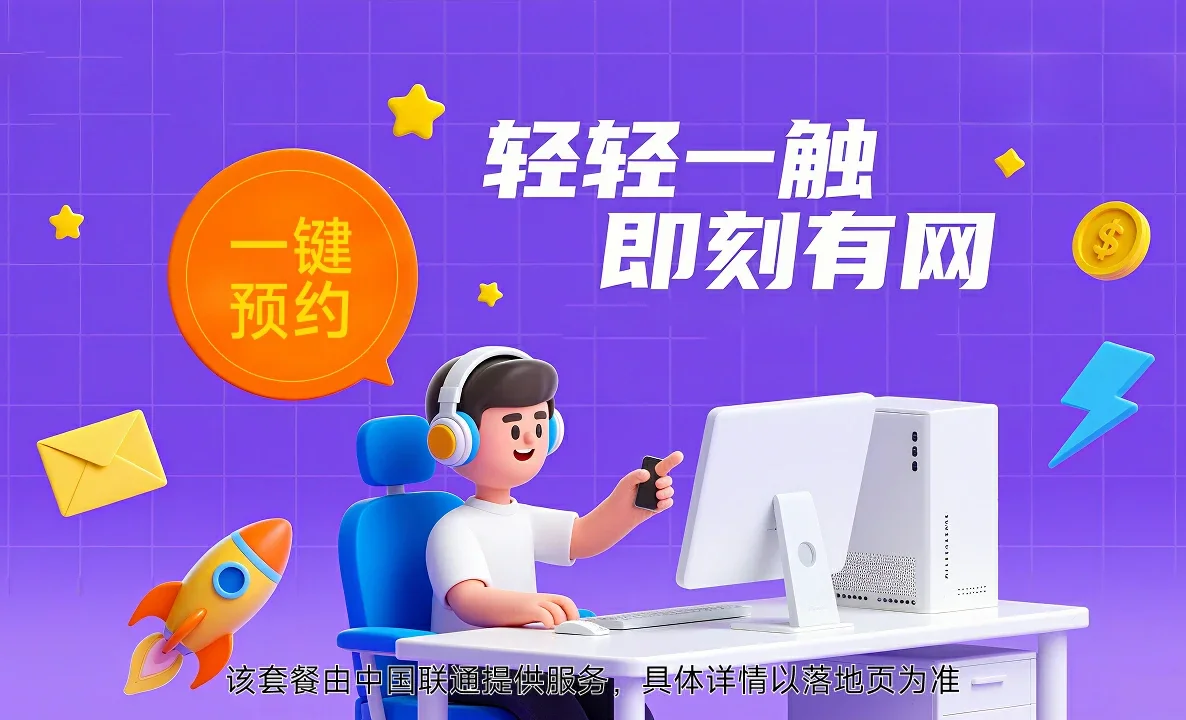 唐山高新技术产业开发区中国联通